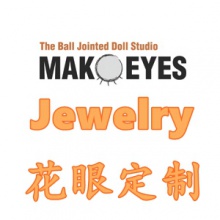 【代购】Mako树脂眼 OZJ-002至012-Jewelry钻眼定制