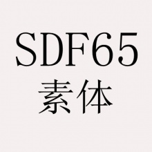 【代购】Luts sdf65素体